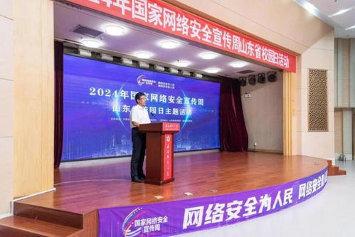 網(wǎng)絡(luò)安全教育進(jìn)校園，筑牢青春防線——2024年國(guó)家網(wǎng)絡(luò)安全宣傳周山東省校園日活動(dòng)在威海職業(yè)學(xué)院成功舉辦