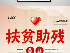 殘疾人宣傳活動(dòng)海報(bào)PSD設(shè)計(jì)圖下載 職業(yè)中介活動(dòng)專題素材（編號(hào)18721651）