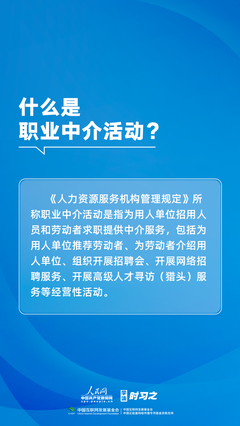 《人力資源服務(wù)機(jī)構(gòu)管理規(guī)定》8月1日施行 為勞動(dòng)者求職安全筑牢防線